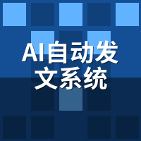 AI自动发文系统多少钱？2024主流计费模式与性价比对比